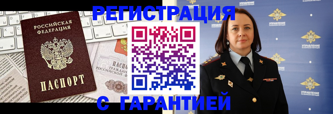 временная регистрация поиск в Беломорске