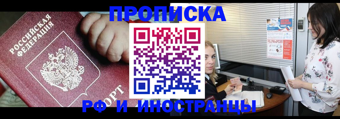 прописка в квартире в Беломорске