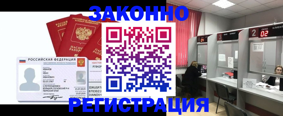 прописка ребенка в Беломорске