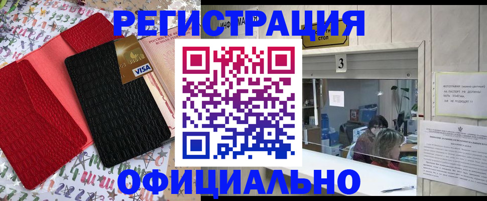 временная регистрация поиск в Беломорске